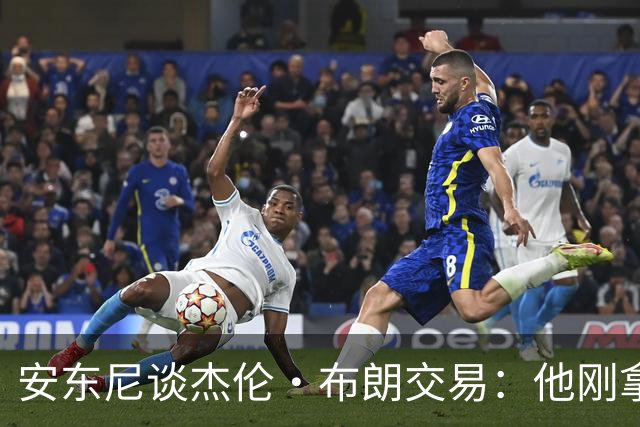 安东尼谈杰伦·布朗交易：他刚拿下FMVP 联盟翻篇的速度实在太快